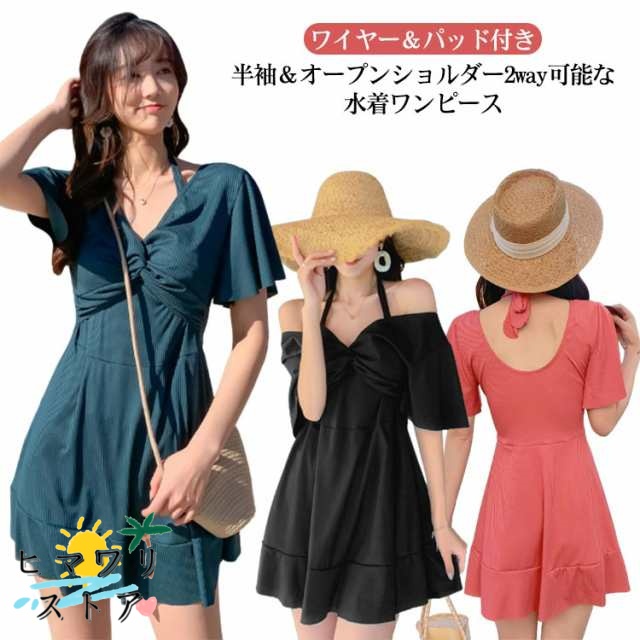 【ヒマワリストア】水着 ワンピース 2way 半袖 オープンショルダー Vネック レディース オールインワン ママ水着 体型カバー ワイヤー入り Aライン ハイウエスト 二の腕 お腹 お尻 太もも カ