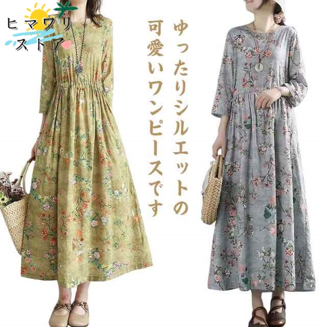 【ヒマワリストア】ロングワンピース レディース 花柄 ワンピース リネンワンピース 夏 aライン 綿麻 ワンピ オールインワン 体型カバー 丸首 旅行 部屋着 通学 ビーチ リゾート 着痩せ レトロ 