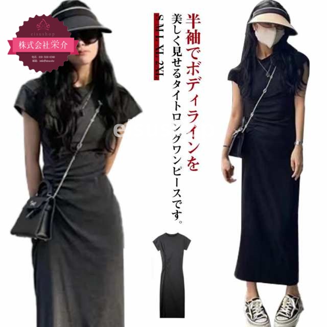 (eisushop)半袖 大人 20代 細身 タイトワンピ シャツワンピ 無地 ワンピース ワンマイルウェア カジュアル ブラック ライン シャツワンピ シャツ カットソー ウエストギャザー スリム 