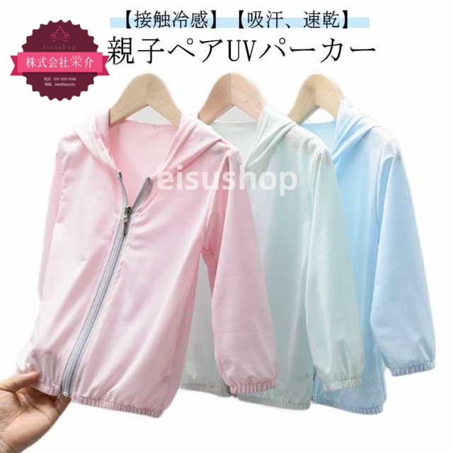 (eisushop)ジップアップパーカー 120 日焼け対策 冷房対策 パーカ 140 紫外線対策 羽織 フード付き ベビー 110 130 長袖 パーカー 接触冷感 90 こども 160 薄手 ジュ