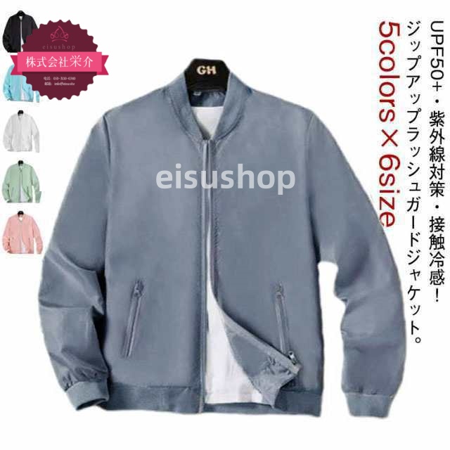 (eisushop)カット 長袖 スタジャン メンズ ジャケット 接触冷感 ひんやり 夏用 軽量 冷房対策 ラッシュガード 紫外線対策 ラッシュガード スタンドカラー 紫外線カット 薄手 50+ ジッ