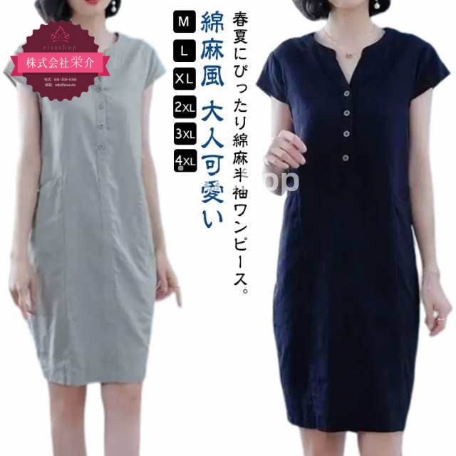 (eisushop)大きいサイズ -4!Ｔシャツワンピース ワンピース 40代 夏 綿麻ワンピ 半袖 レディース 春 大人可愛い 綿 ネック 綿麻 送料無料 きれいめ リネン風ワンピース ミモレ丈 -