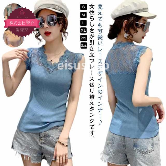 (eisushop)レース レース レースタンクトップ 接触冷感 秋 白 涼しい レディース -3 ネック インナー 重ね着 袖なし 夏 見せるタンクトップ トップス レース切り替え きれいめ 夏 ブ