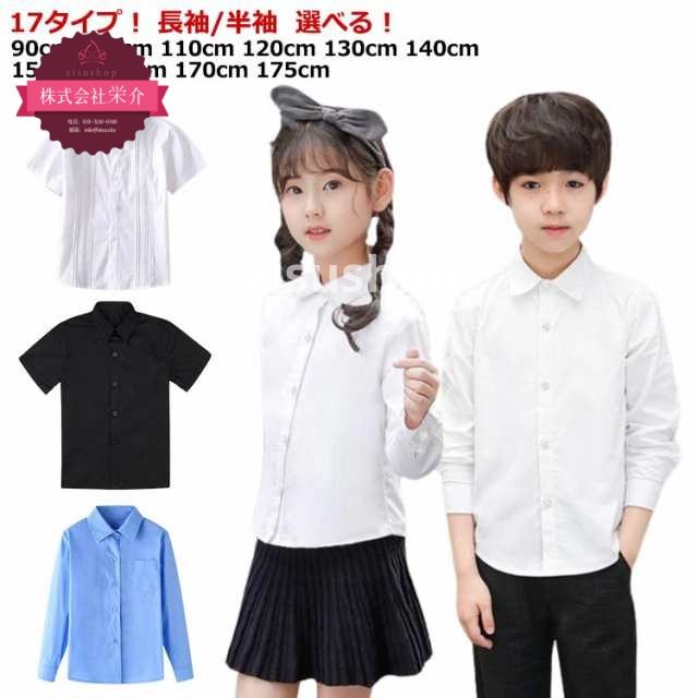 (eisushop)服 長袖 140 150 女の子 ジュニア ブラウス 入園式 角襟 おしゃれ シャツ 長袖 キッズ 半袖 男の子 175 白 夏 キッズ 丸衿 入学式 レギュラーカラー 白シャツ 