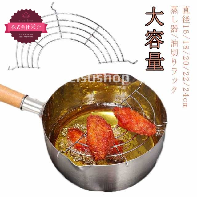 (eisushop)網 水切り 揚げ物 揚げ鍋 油切りラック かご 漏れ網 鉄鍋 多機能 卓上 揚鍋 蒸し器 漏れ網 なべ キッチン用品 揚げ物かご 対応 串揚げ 送料無料 16/18/20/22/2