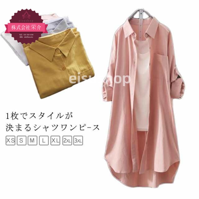 (eisushop)春夏 通勤 シャツ 秋 体型カバー 風 スキッパー トップス 春 送料無料 大きいサイズ ゆったり カジュアル オフィス おしゃれ ロング きれいめ ボタンシャツ 夏 ロングシャツ