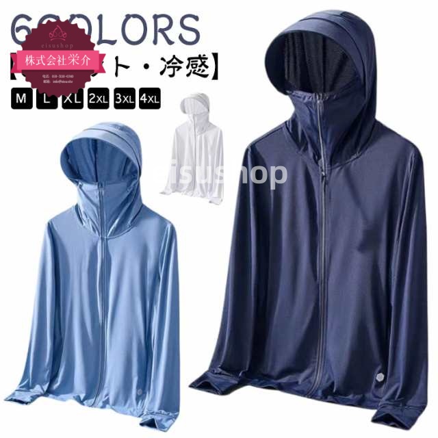 (eisushop)ジップアップパーカー トップス アウター 春 カット 速乾 シャリ感 大きいサイズ ラッシュガード 対策 つば パーカー 長袖 指穴 ストレッチ 日焼け防止 接触冷感 接触冷感 ラ