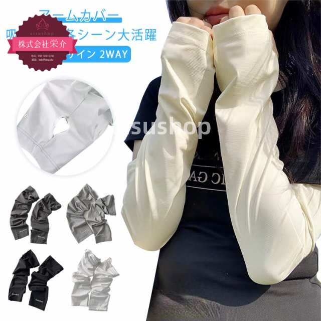 (eisushop)滑り止め 涼しい スポーツ カット レディース 指 5双セット 日焼け防止 5双セット ケア 二の腕 50+ ひんやり 手の甲 アームスリーブ アームカバー 紫外線対策 吸汗速乾 