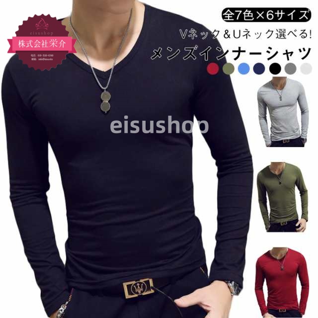 (eisushop)インナー ネック クルーネック 無地 スリム メンズ 2タイプ!シャツ 丸首 タイト トレーニング 長袖シャツ ヒートインナー 2タイプ!シャツ 冬 アンダーシャツ 春 細身 父の
