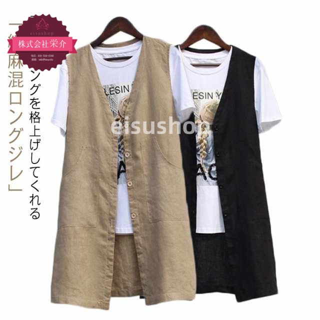 (eisushop)60代 綿麻風 レディース ベスト レイヤード 薄手 50代 ネック ボタン サマーベスト リネン おしゃれ 30代 ジレ ジレベスト 40代 前開き 春夏 大きいサイズ ロングジ
