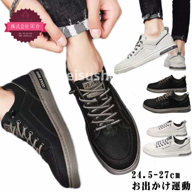 (eisushop)カジュアル 仕事 アウトドア 運動 通勤 軽い シンプル 軽量 シンプル ホワイト スニーカー 靴 レジャー おしゃれ スポーティ メンズ 黒 通学 ローカット 白 お出かけ 学校