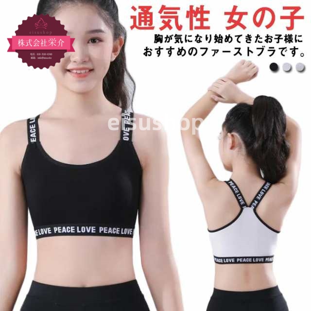 (eisushop)インナー ブラジャー ナイトブラ ジュニア 通気性 下着 肌着 ノンワイヤー 下着 小学生 女の子 キッズ ストレッチ性 スポーツブラ 送料無料 中学生 スポブラ 2点セット ハー