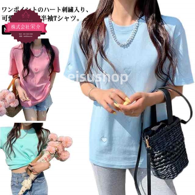 (eisushop)オーバーサイズ 薄手 トップス 半袖シャツ シンプル ブルー 入り ロゴ レディース ロゴシャツ ハート柄 刺しゅう ピンク 半袖シャツ 半袖シャツ 半袖シャツ ワンポイント 無地
