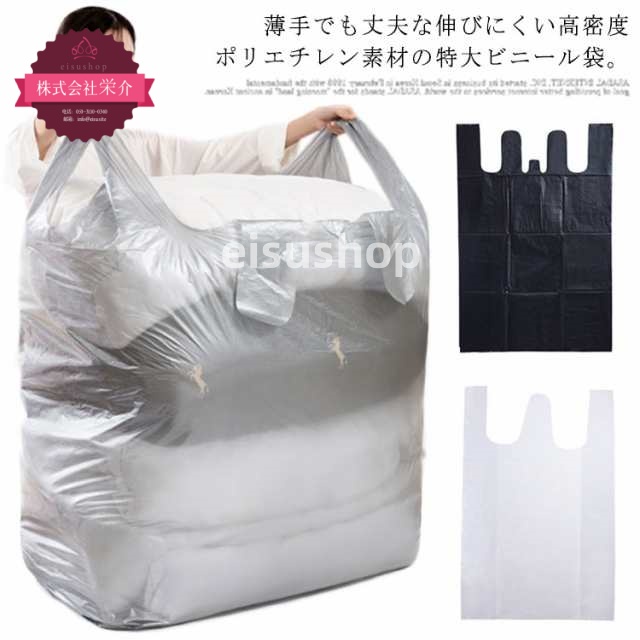 (eisushop)引っ越し 手提袋 ポリ袋 マチ幅広 業務用 ゴミ袋 頑丈 丈夫 半透明 取っ手付き 手提げ 特大 手さげ付きポリ 10枚入り 超大 レジ袋 家庭用 【送料無料】ビニール袋 ビニール