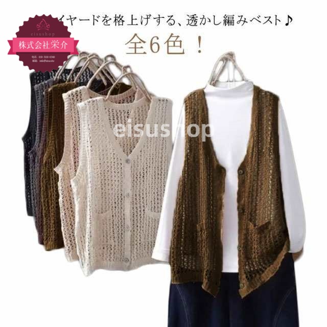 (eisushop)レイヤード トップス レディース ベスト ニットベスト ベスト サマー ベスト ポケット付き 通勤 可愛い ネック ニット ジレ カジュアル 春夏 重ね着 透かし編み ゆったり 綿
