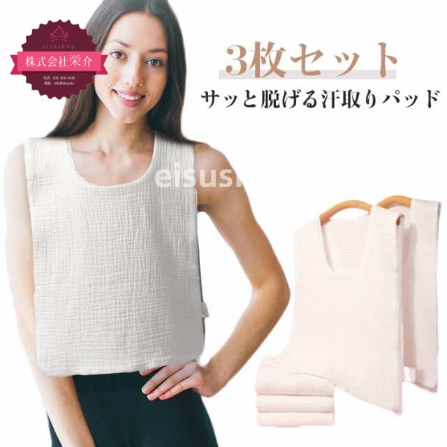 (eisushop)ガーデニング メンズ 綿 3枚セット 汗じみ防止 レディース 汗取りインナー 汗とりパット コットン 背中 タオル 通学 暑さ対策 汗取りタオル スポーツ 大人 満員電車 ダブルガ