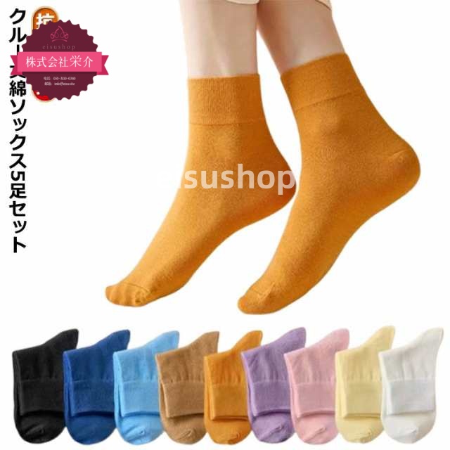 (eisushop)学生 5足セット 白 蒸れない 速乾 抗菌 薄手 接触冷感 綿 通学 吸汗 靴下 クルー丈 ソックス スクール 女子 防臭 夏用 通勤 涼しい レディース カラフル 臭わない 高校