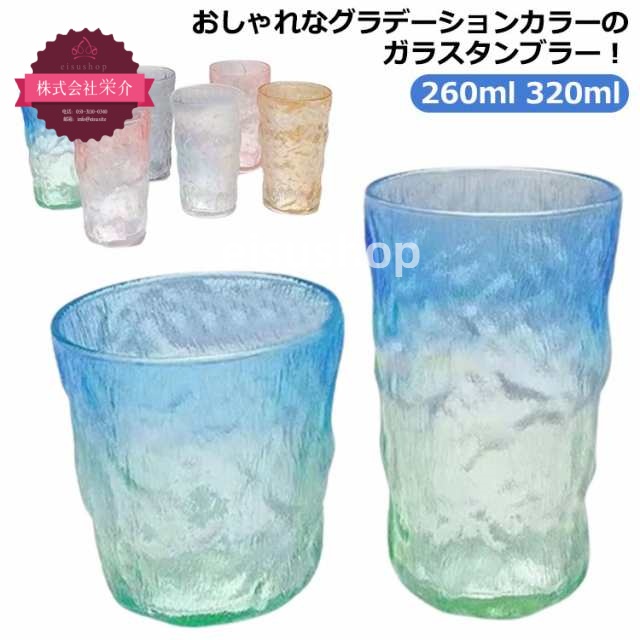 (eisushop)ガラスコップ ウィスキー 2個セット グリーン クリア 食器 ガラス ピンク ミルク グラス コップ ドリング ガラスカップ 北欧 グラデーションカラー 320 酒器 ロックグラス