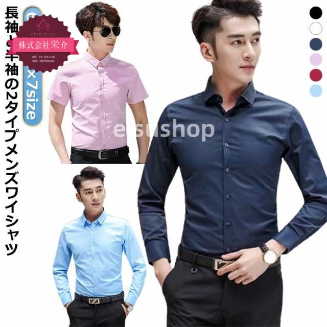 (eisushop)ワイシャツ ビジネス 制服 半袖 長袖 半袖 カラー 半袖 シャツ 細身 シャツ スリム 長袖 夏 メンズ ワイシャツ 長袖 メンズ 半袖 形態安定 シャツ ワイシャツ 白 メンズ