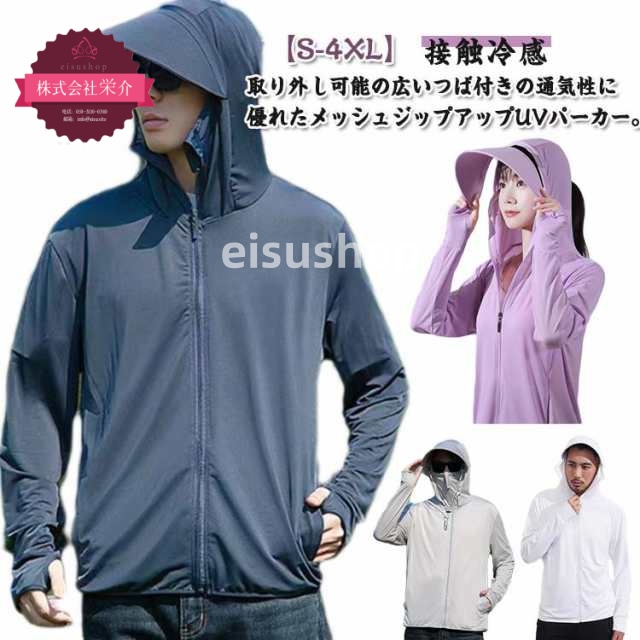 (eisushop)薄手 パーカー 紫外線カット 父の日 カット 50+ 母の日 レディース ジップアップ 【送料無料】 対策 日焼け止め おしゃれ 取り外し パーカー ポケット付き 指穴 涼しい 接