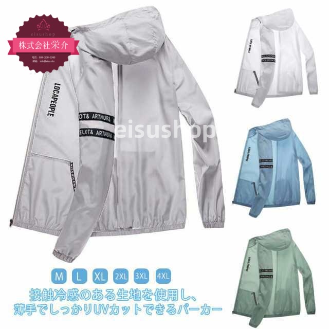 (eisushop)アウター 接触冷感 涼しい 夏用 ひんやり 夏 2タイプ アウトドア カット ジップアップ 長袖 ジャケット スポーツ 日焼け防止 冷感 ラッシュガード 大きいサイズ パーカー 2