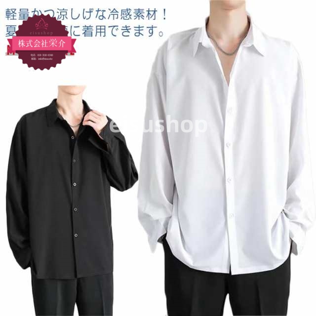 (eisushop)ブラック 接触冷感 ビジネス 夏 メンズ 白 無地 ひんやり 長袖 大きいサイズ ホワイト ゆったり 前開き アイスシルク 黒 送料無料 涼しい ホワイト 涼しい シャツ カジュア