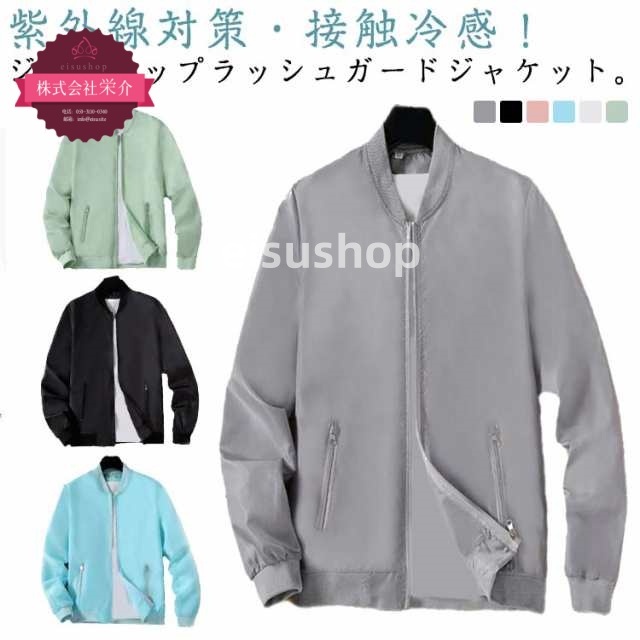 (eisushop)ブルゾン スタジャン カット 夏用 メンズ ジャケット 接触冷感 ラッシュガード 吸汗速乾 長袖 ジャンパー 冷房対策 メンズ ジップアップ ジャケット ひんやり ノーカラー 日焼