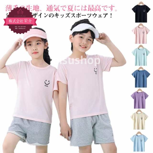 (eisushop)子供 ジュニア シャツ キッズ 男の子 保育園 軽量 夏服 半袖 涼しい 子ども スポーツウェア トレーニング 小学生 スポーツ 幼稚園 部活 女の子 運動着 幼児 通気性 吸汗速