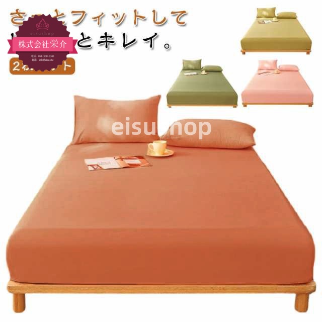 (eisushop)無地 男性 セミダブル 綿 コットン 綿100％ ボックスシーツ シーツ 2枚セット ベッドカバー 春夏秋冬 速乾 マットレスカバー 女性 ナチュラル 【送無】 ベッドシーツ シン