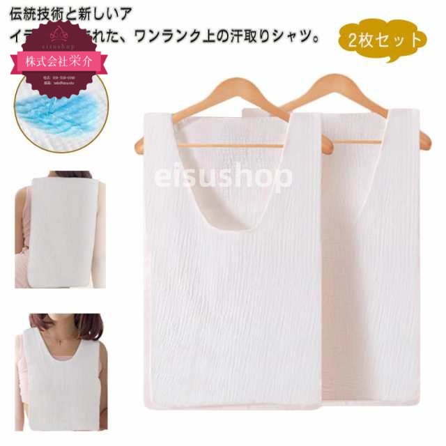 (eisushop)汗とりパッド 2枚セット！綿ガーゼワンタッチ汗取り 汗 汗対策 サッと抜ける あせとり 背中 2枚セット！綿ガーゼワンタッチ汗取り 汗取りインナー 汗とり 汗取りインナー コットン