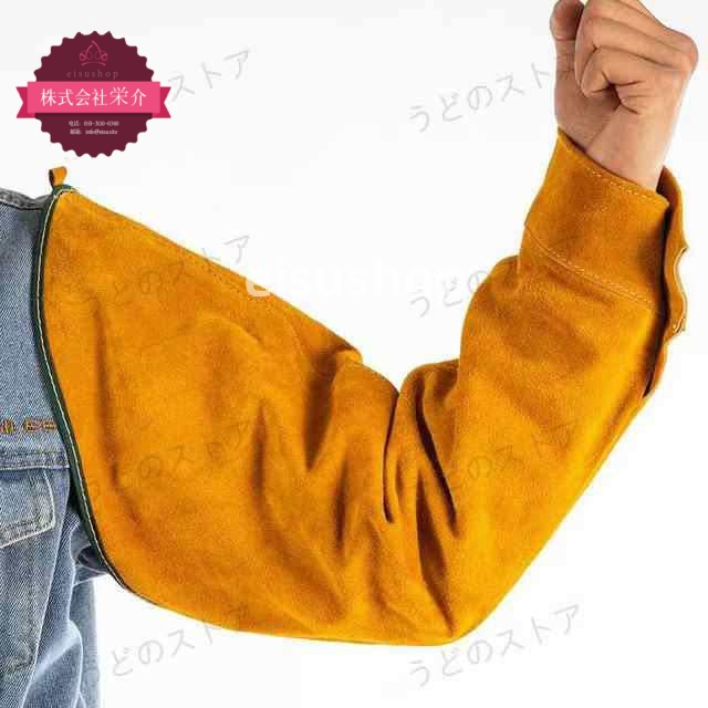 (eisushop)耐火 園芸 防炎 耐熱 熱傷防止 難燃性 火の粉防止 腕カバー 溶接用アームカバー 溶接スリーブ 溶接保護 溶接 保護スリーブ 断熱性 高温作業 1ペア