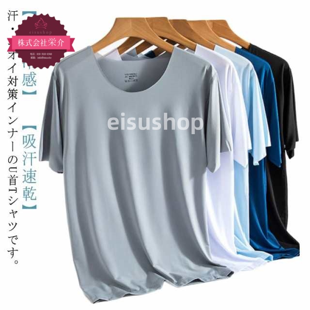 (eisushop)涼しい 春夏 対策 抗菌防臭 ドライ 涼しい クール 消臭 30代 ビジネス シャツ 肌着 パジャマ 脇縫いなし 40代 メンズ 半袖 ひんやり インナー 速乾 首 下着 送料無料