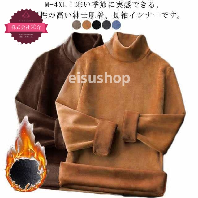 (eisushop)大きいサイズ シャツ ストレッチ タートルネック 長袖 ロン 保温 無地 ヒートテック ハイネック 秋冬 吸湿発熱 インナー 送料無料 カットソー あったか 厚手 極暖 裏起毛 メ