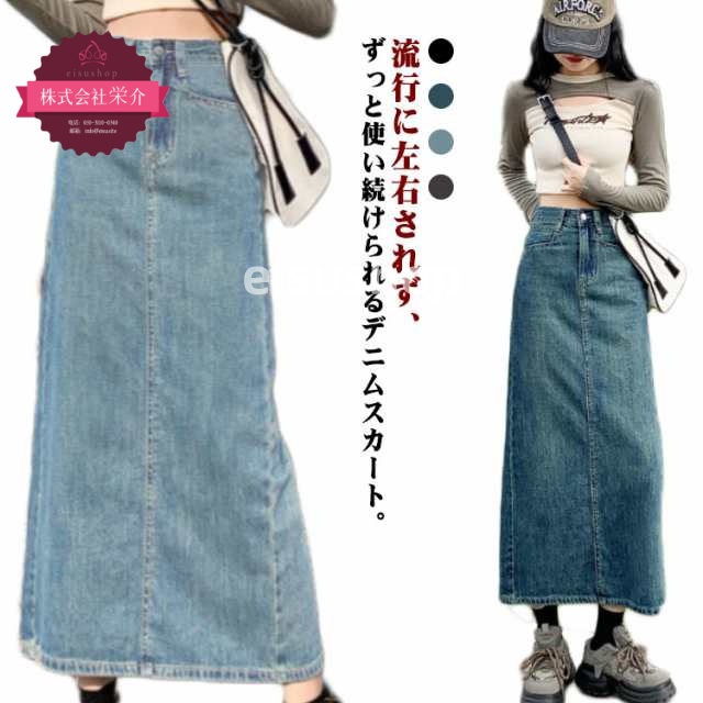 (eisushop)ロング 春 マキシデニムスカート ライン マキシ丈スカート マキシ丈 夏 デニムロングスカート マキシデニムスカート 美脚 大きいサイズ ハイウエスト フレアスカート レディース 