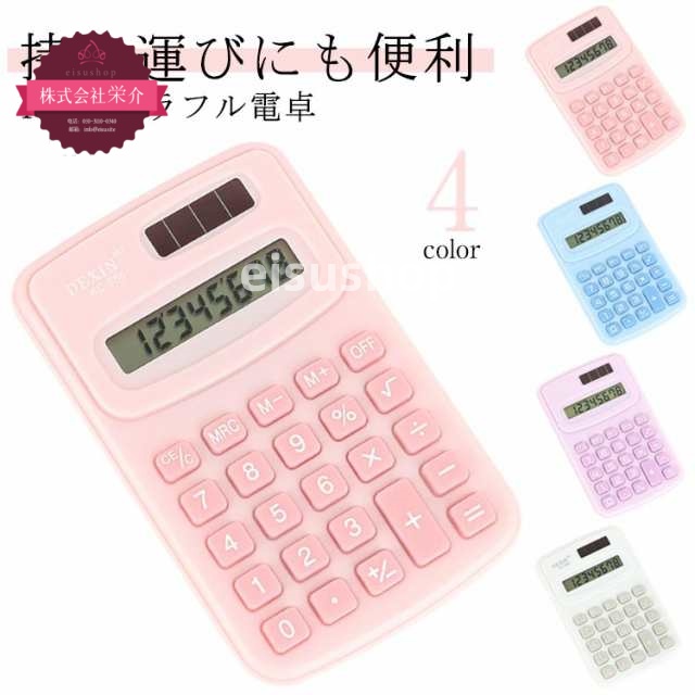 (eisushop)飲食店 電卓 店舗 病院 電池 計算機 保育園 カラフル電卓 ミニ シンプル オシャレ 介護施設 ピンク 手軽 卓上 かわいい 幼稚園 可愛い 簿記 おしゃれ 持ち歩き 電卓 コン