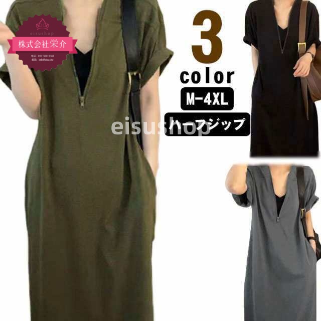 (eisushop)通勤 おしゃれ レディース 大人カジュアル 旅行 ハーフジップ 綿 ロングワンピース 大きいサイズ 黒 夏服 ロング丈 ネック 送料無料 ワンピース 半袖 フレンチ袖 体型カバー 