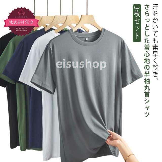 (eisushop)肌着 ネック 白 メンズインナー 接触冷感 インナーシャツ メンズ下着 半袖 メンズ 3枚組 男性下着 半袖インナー 抗菌 ドライインナー ドライ アンダーシャツ 紳士肌着 クルー