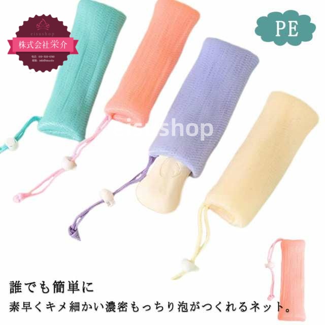 (eisushop)吊り下げ 石けんネット 洗顔パウダー 道具 泡立ち 石鹸ネット 便利グッズ 網 バスグッズ 小物 お風呂用品 泡だてネット 泡立てネット ネット グッズ 【送料無料】洗顔ネット ス