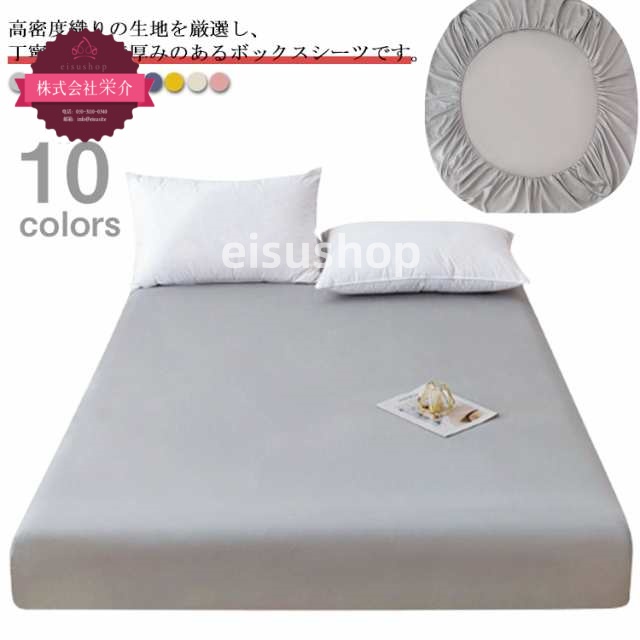 (eisushop)安眠 春 北欧風 冬 シングル シーツ セミダブル 吸汗 夏 ベッドカバー 秋 丸洗い可能 快適 抗菌 マットレスカバー 速乾 ダブル 通気性抜群 快眠 ベッドシーツ 敷布団カバー
