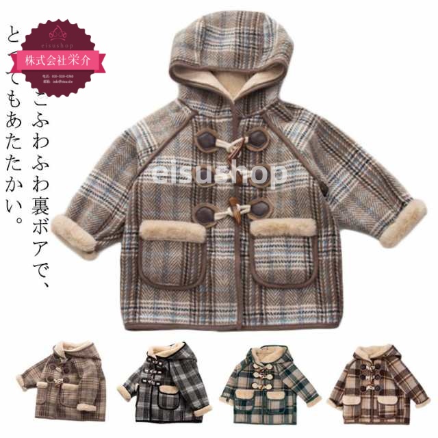 (eisushop)通学 コート 120 ダッフルコート 防寒 140 上着 暖かい キッズ チェック柄 80 通園 女の子 チェック ロング 子供服 ジャケット 90 アウター ジャンパー チェスタ