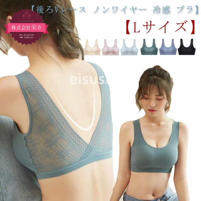 (eisushop)冷感 インナー カップ付 後ろレース らくちん 下着 ストレスフリー ノンワイヤー ブラ 涼しい 【サイズ】 ブラジャー レディース シンプル ノンワイヤー ブラ 楽ちん ぶら ブ