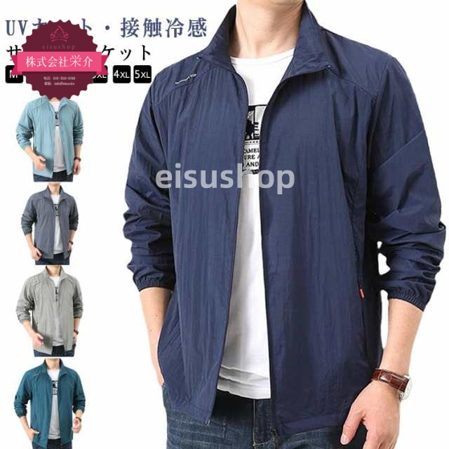 (eisushop)吸汗速乾 春 涼しい 大きいサイズ ドライ 無地 シェルジャケット ジップパーカー カット ラッシュガードパーカー 冷房対策 メンズ 通気 軽量 冷感 ジャケット ブルゾン 日焼け