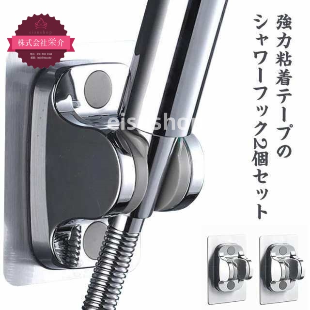 (eisushop)賃貸用 ガラス シャワーフック 風呂 浴室 シャワー掛け 取り外し可能 穴あけ不要 強力粘着 粘着シート 2個セット 角度調整 防水 バス用品 壁面 大理石 シャワーヘッドホルダー