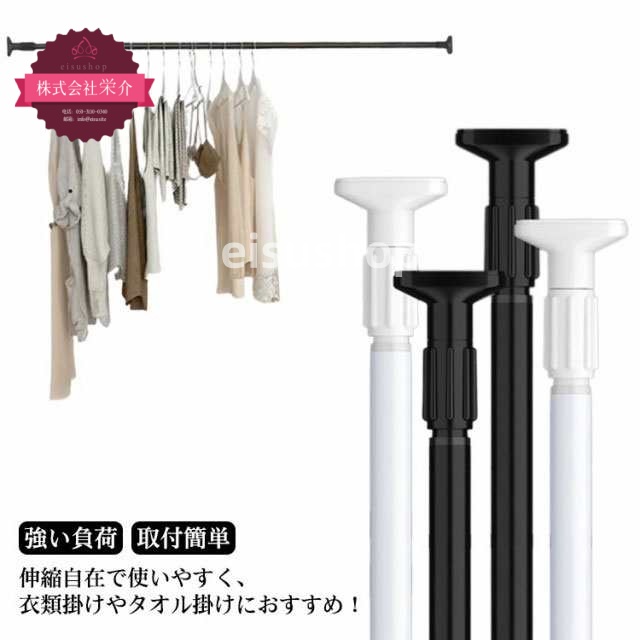 (eisushop)浴室 カーテン 取付簡単 お風呂 極太 強力 伸縮自在 収納 強い負荷 つっぱり棒 伸縮棒 クローゼット収納 衣類 突っ張り棒 物干し竿 ドリル不要 ステンレス カーテンロッド コ