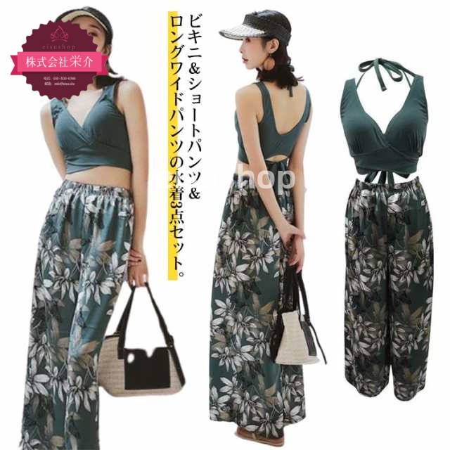 (eisushop)バスト カバーアップ 露出控えめ お尻 水着 ロングパンツ ママ水着 ショートパンツ タンキニ ワイドパンツ 20代 3点セット 露出控えめ 大人 海 リゾート ネック ビキニ 女
