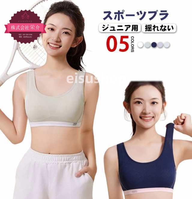 (eisushop)スポーツブラ ファーストブラ 冬 ブラジャー 透けにくい 綿 秋 肌着 揺れない 大きいサイズ スポーツ 女子 女の子 下着 ジュニア 体育 中学生 部活 スポブラ 小学生 インナ