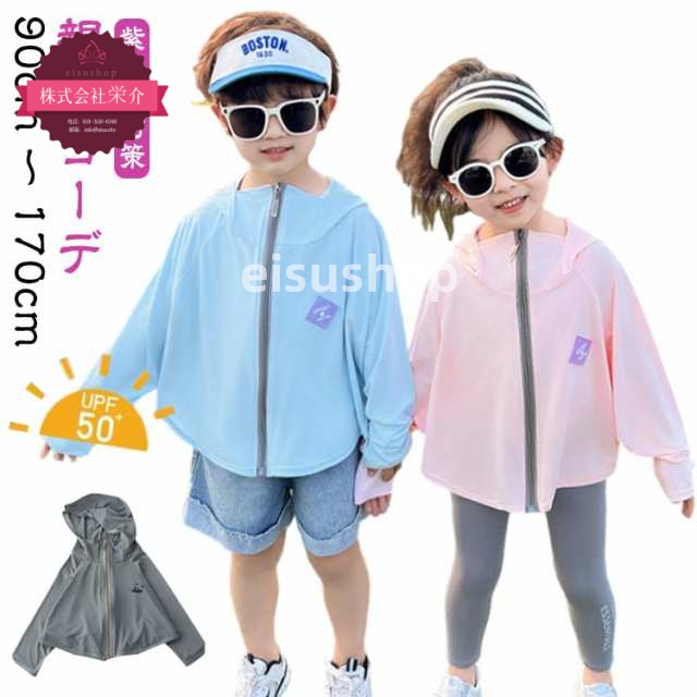 (eisushop)90 パーカー 160 50+ 110 薄手 通気性 接触冷感 長袖 130 紫外線対策 150 お出かけ 紫外線率98.25％ 通学 涼しい カット 日焼け止め 100 パーカー