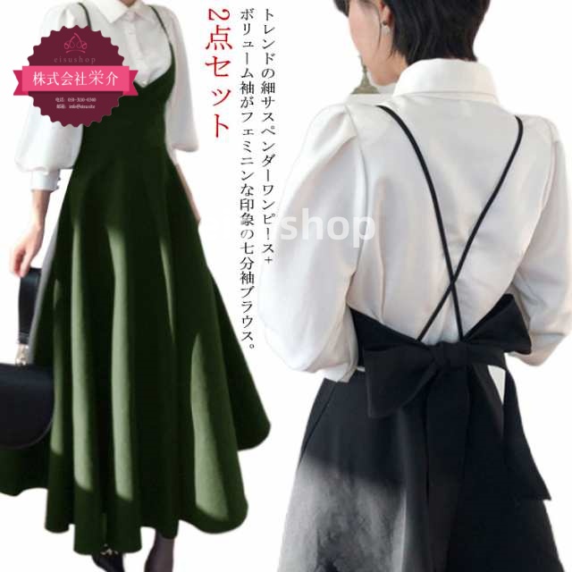 (eisushop)ゆったり シャツ 通勤 秋 ロング丈 きれいめ 夏 サスペンダー ロング ブラウス リボン ライン ワンピ 白 レディース ブラック パフスリーブ 2点セット 無地 トップス ドレ