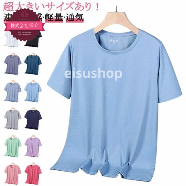 (eisushop)冷感 夏 薄手 シャツ 高弾力 涼感 レディース フィットネスウェア ドライ クール 吸汗速乾 トップス シャツ ケア ひんやり メッシュ 大きいサイズ 接触冷感 軽量 ランニング