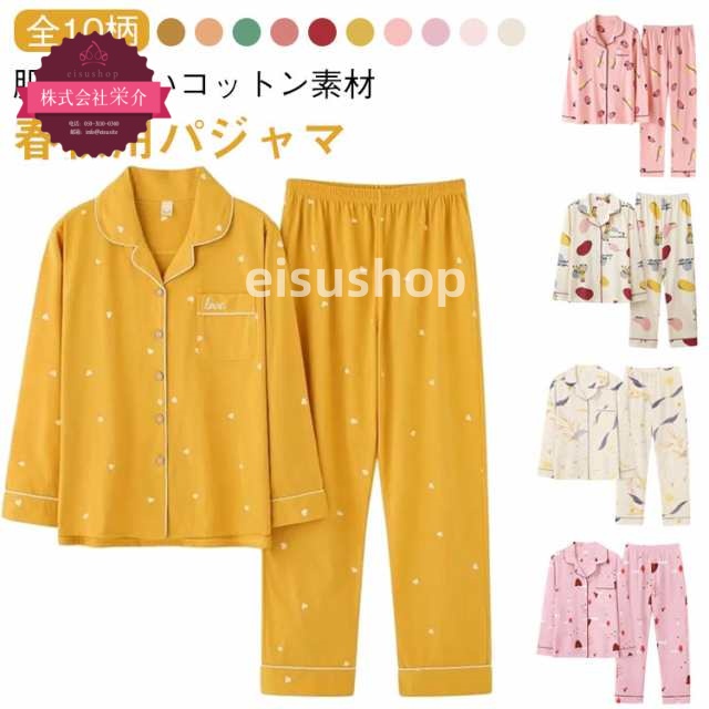 (eisushop)花柄 苺柄 コットンパジャマ レディース 長袖 ハート柄 可愛い ネック 大きいサイズ パジャマ 上下セット ゆったり アニマル ルームウエア 部屋着 春秋新作 長ズボン 綿 送料